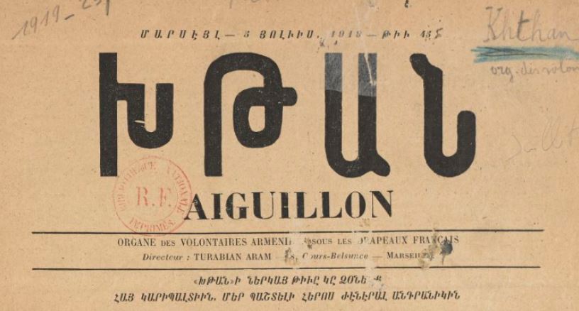 Photo (BnF / Gallica) de : Aiguillon. Marseille, 1915-1931. ISSN 1247-6552.